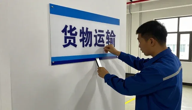 和谐搬家服务有限公司展示库存管理应用成果